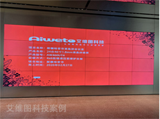 新疆哈密市某集團(tuán)會(huì)議室大屏：采購(gòu)46寸1.7mm高清液晶拼接屏產(chǎn)品